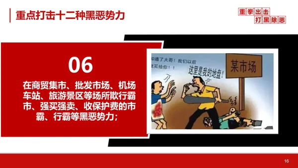 重拳出击打黑除恶教学汇报PPT课件