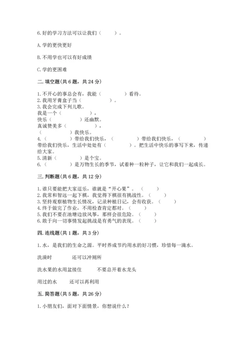 部编版二年级下册道德与法治期末测试卷精品【满分必刷】.docx