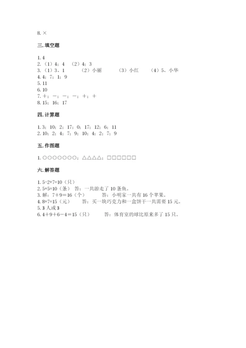 人教版小学一年级上册数学期末测试卷审定版.docx
