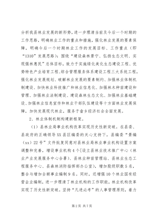 乡镇林业工作会议致辞.docx