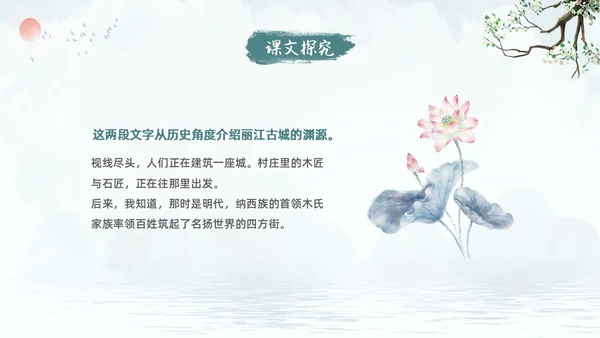 蓝色古风水墨一滴水经过丽江语文课堂教学PPT语文课件