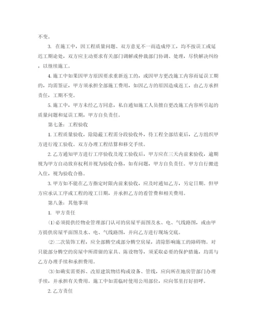 2023年贷款装修合同.docx