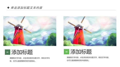 最美新农村建设旅行日记乡村旅游PPT模板