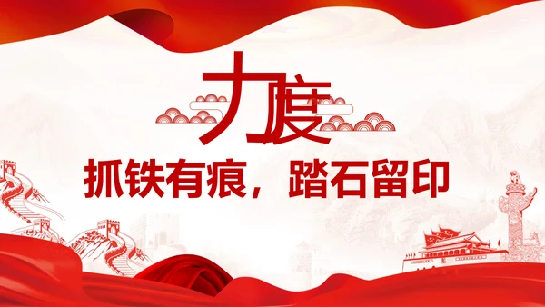 制度优势成为治理体系和治理能力优势PPT全面深化改革