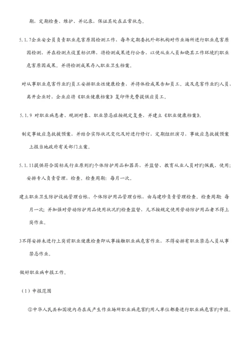 作业场所职业危害因素监测管理制度.docx