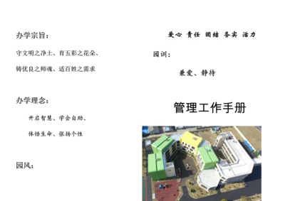 幼儿园管理工作手册模板.docx