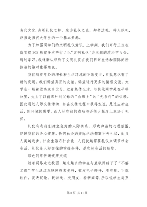 思政课学习心得 (3).docx