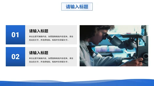 商务科技生物基因工程研究报告PPT模板