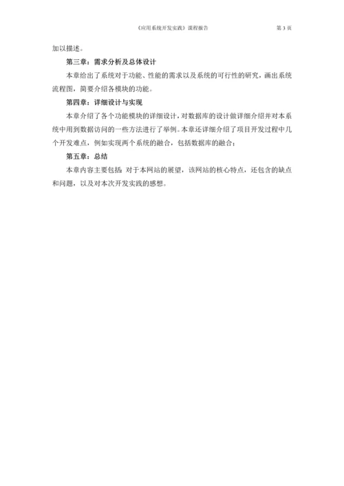 应用系统开发实践论文(毕业设计).docx