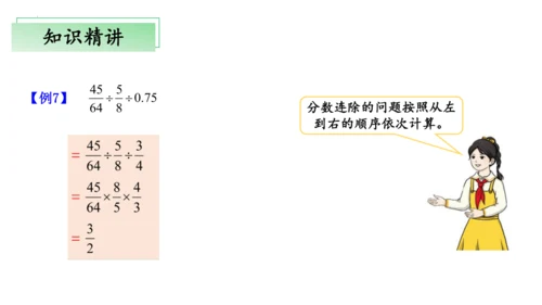 第三单元分数除法（单元复习课件）—六年级上册（人教版）(共25张PPT)