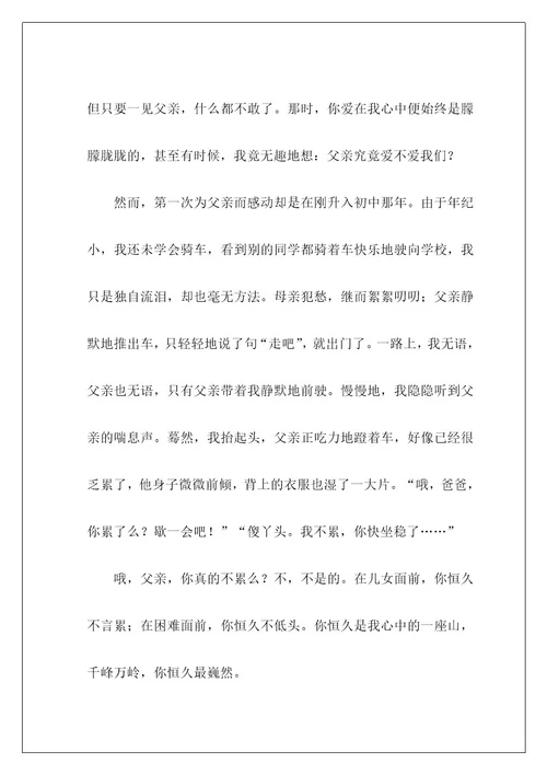 高中叙事作文288