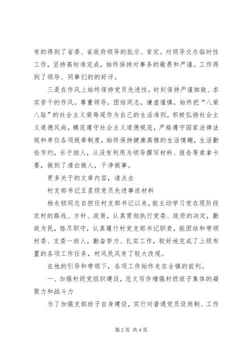 机关优秀共党员先进事迹材料.docx