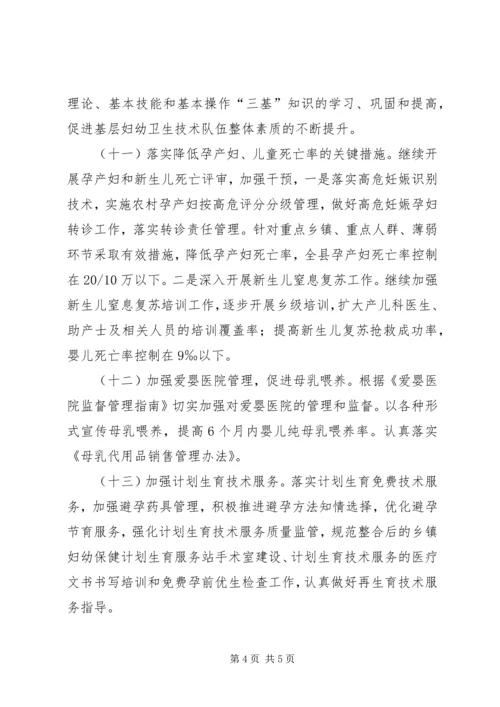 县XX年妇幼健康服务工作要点.docx