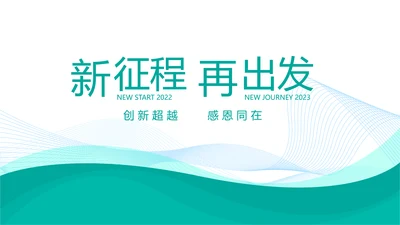 终工作总结工作计划PPT