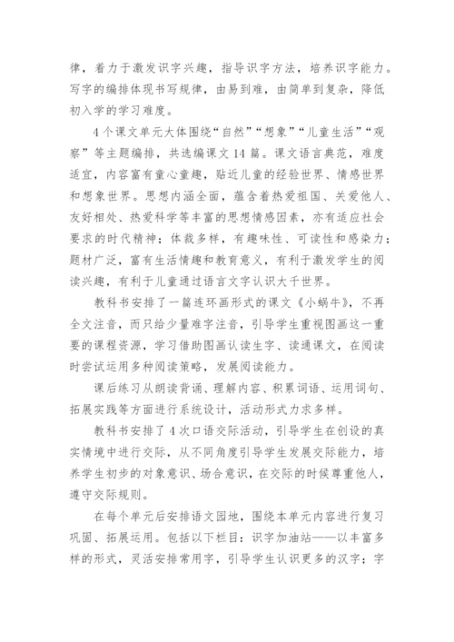 部编版一年级上册语文教学计划.docx