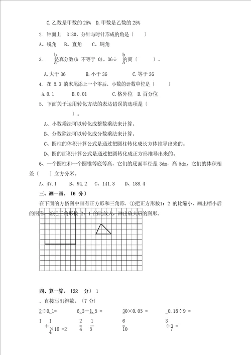 青岛版五四制五年级数学下册期末试卷含答案