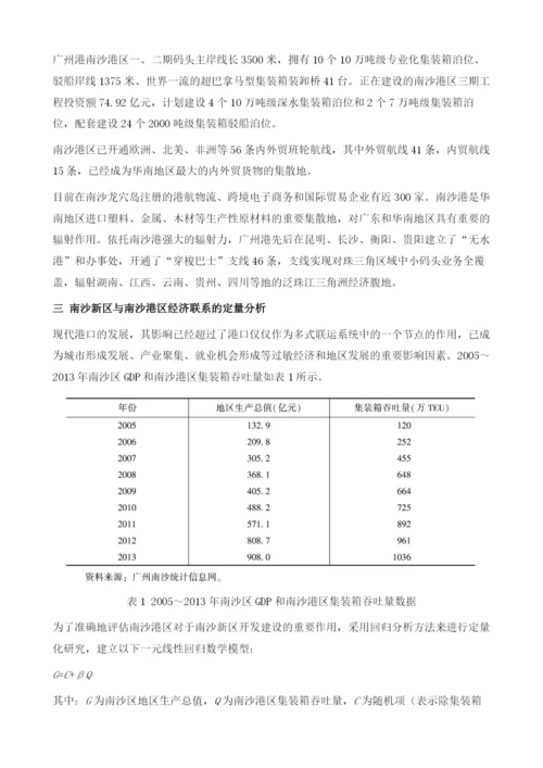 关于依托南沙港建设国际航运中心的可行性研究.docx