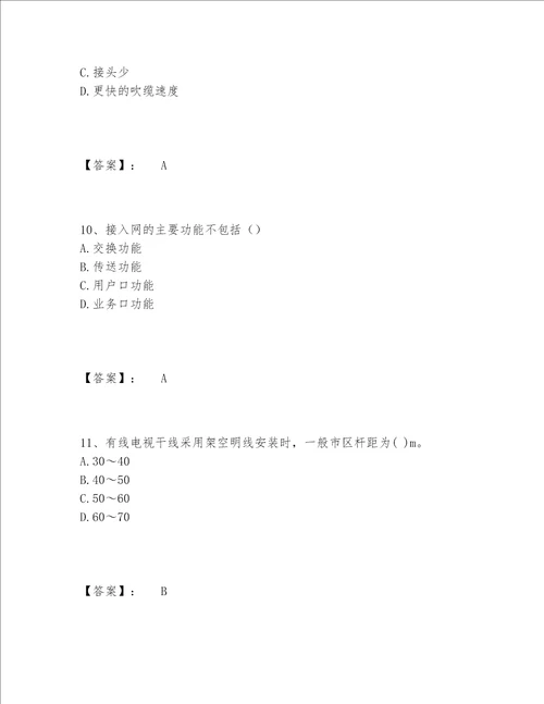 2022年最新一级建造师之一建通信与广电工程实务题库题库附答案AB卷