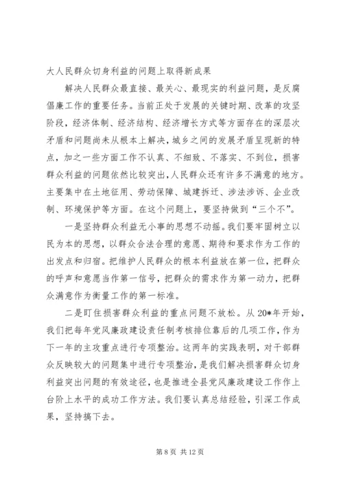 县党风廉政建设干部主持会讲话.docx