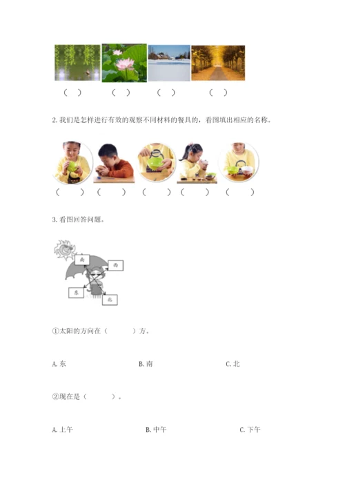 教科版二年级上册科学期末测试卷加下载答案.docx