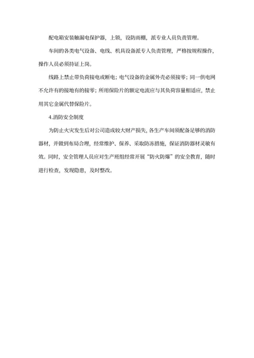 安全生产工作实施方案word模板
