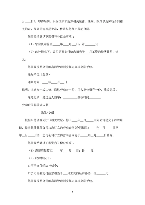 解除终止劳动合同协议书(样本)