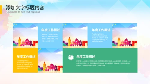全球旅游世界旅游出国留学暑假生活PPT