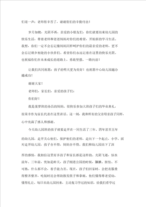 幼儿园毕业典礼的发言稿通用15篇精选