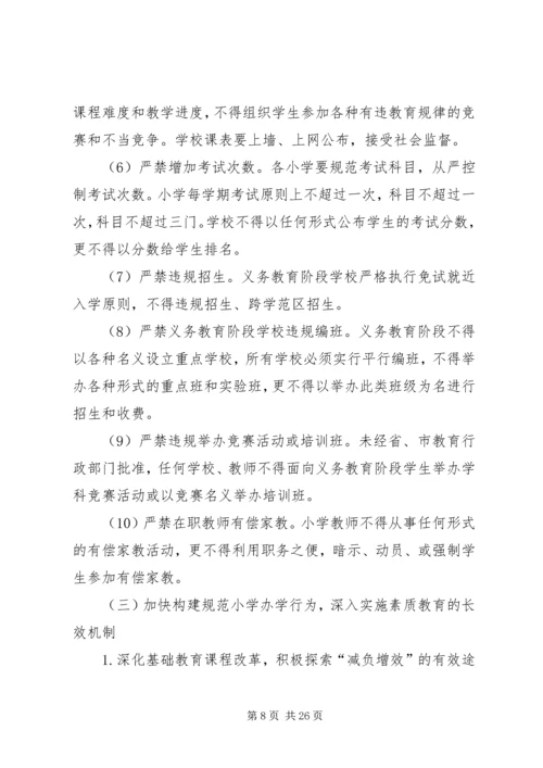 规范办学行为方案 (3).docx