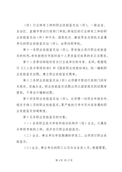 职业技能鉴定工作计划 (7).docx