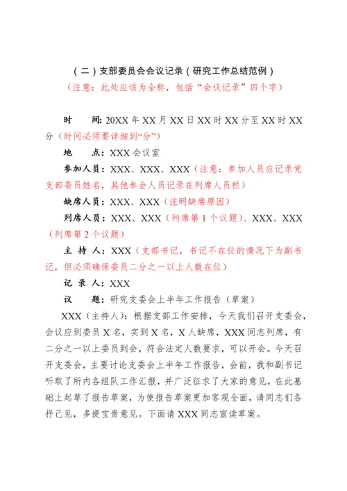 支部三会一课记录规范（详细模板）.docx