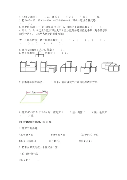 人教版四年级下册数学期末测试卷含答案【模拟题】.docx