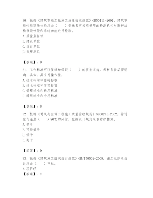 2024年标准员之专业管理实务题库及完整答案【精选题】.docx