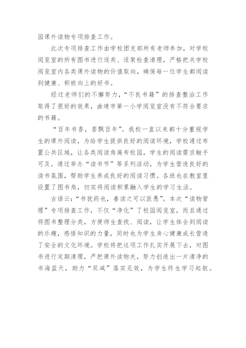 学校校园读物排查自查报告.docx