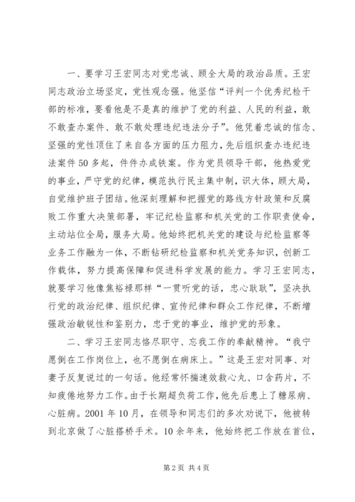 学习王宏同志心得体会.docx