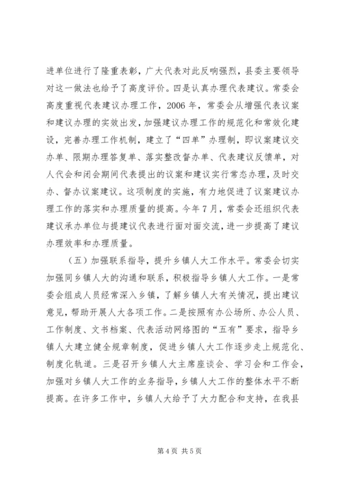 人大常委会领导班子述职报告述职报告.docx