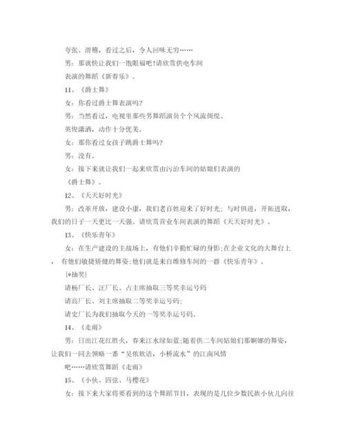 精编之元旦晚会主持词范文.docx