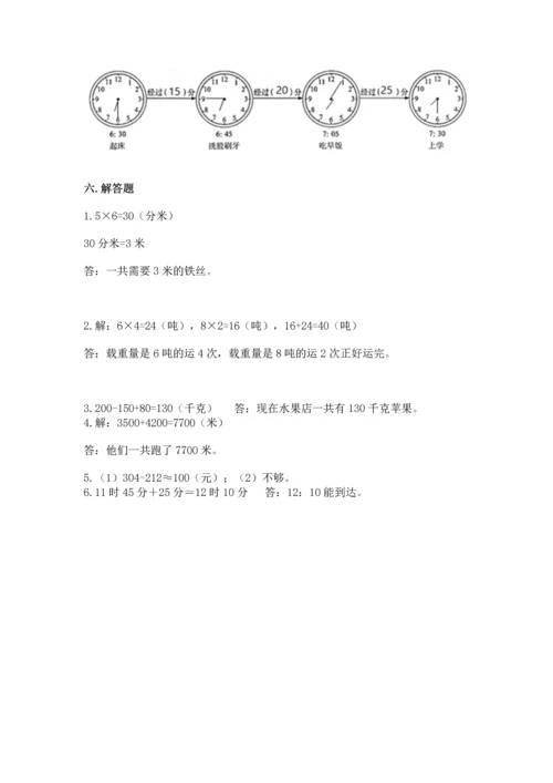 人教版三年级上册数学期中测试卷附参考答案【夺分金卷】.docx