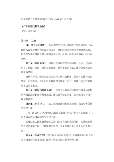 广东省燃气管理条例修订送审稿