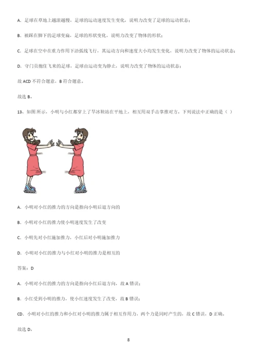 通用版初中物理八年级物理下册第七章力经典知识题库.docx