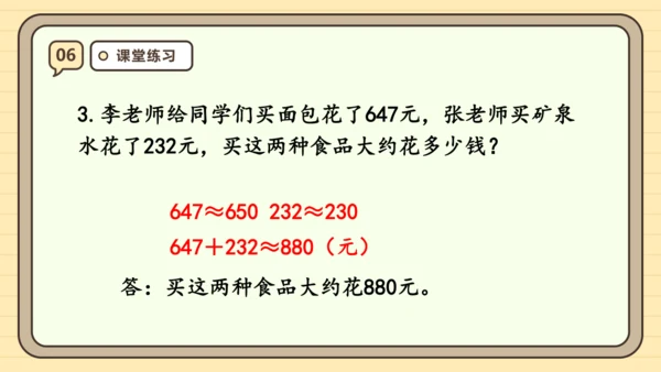 2.4 用估算解决问题 课件（共26张PPT）人教版 三年级上册数学