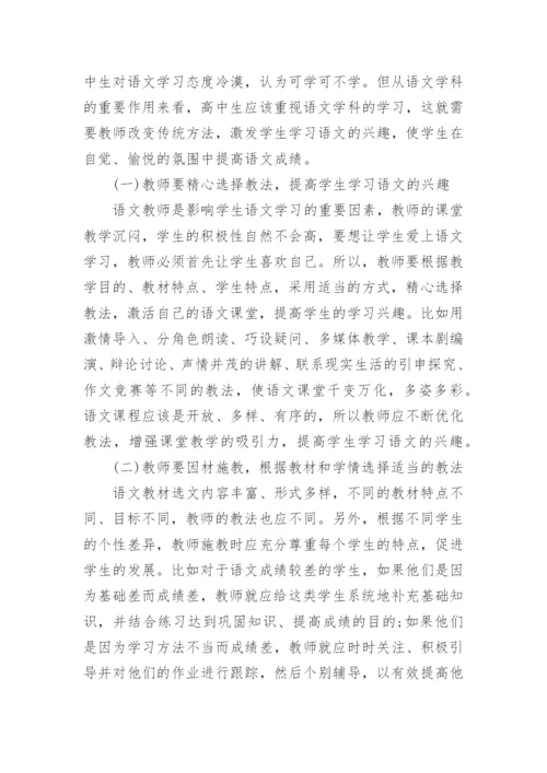 浅谈如何提高语文教师的素养论文.docx