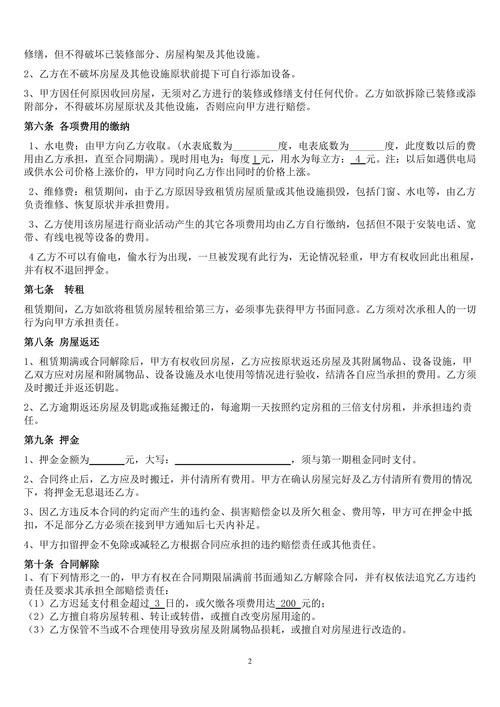 个体工商户商铺门面租赁合同范本