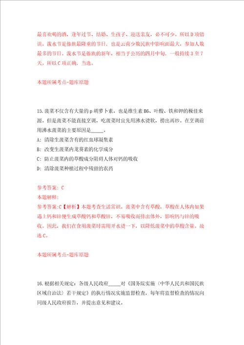 河南许昌市戏曲艺术发展中心公开招聘工作人员2人强化训练卷第6卷