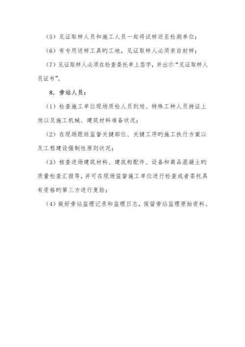 项目监理人员的权利和责任.docx