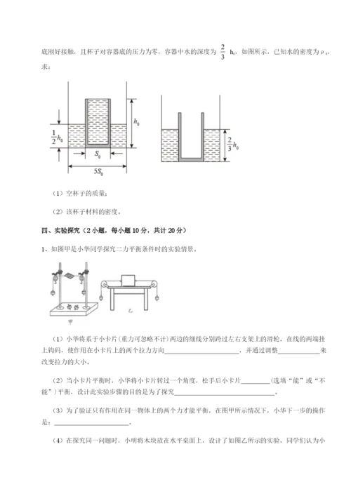 小卷练透四川师范大学附属第一实验中学物理八年级下册期末考试同步测评试题（含详细解析）.docx