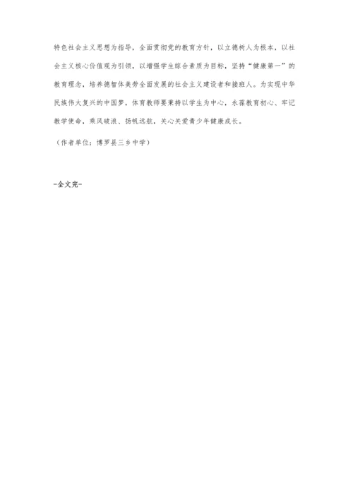 中学体育教学中学生自主学习能力培养策略的探究.docx