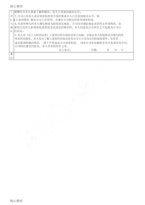 员工入职登记表最新范本模板格式