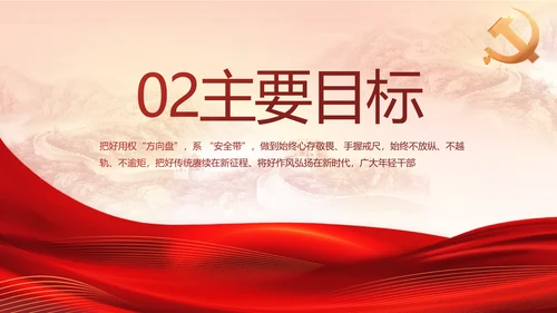 中国共产党纪律检查委员会工作条例PPT模板