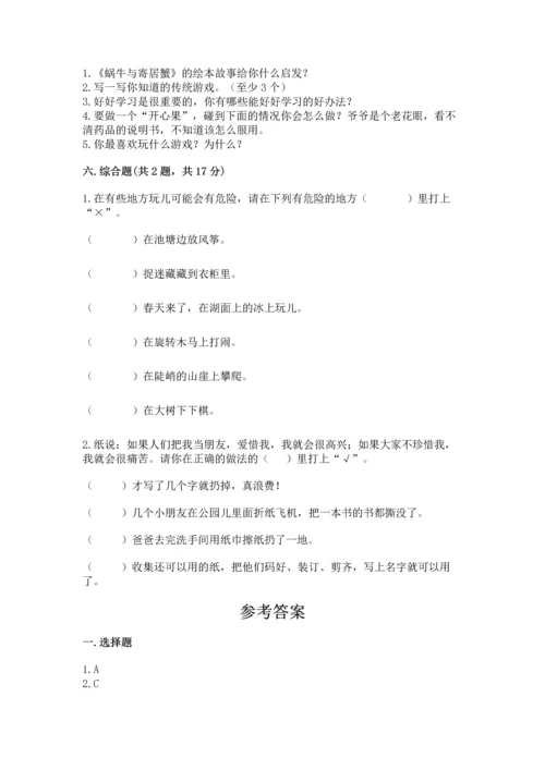 部编版二年级下册道德与法治 期末测试卷完美版.docx